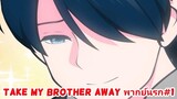 TAKE MY BROTHER AWAY พากย์นรก#1