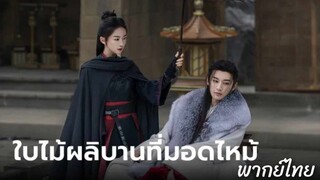 ตอนที่ 7