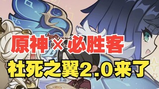 【原神】原神必胜客联动，社死之翼2.0来了!