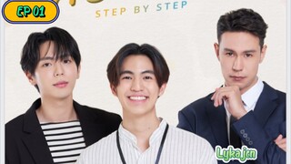 🇹🇭[BL]STEP BY STEP EP 01(engsub)2023