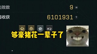 【老鼠人行动】航天基地???w→610w