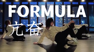 《亢奋》ost《formula》#小橘编舞# 神智不清