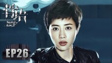 🇨🇳 骨语 Talking Bones (w/Eng sub) 2018 (Season 1, Episode 26)