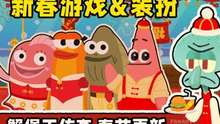 我开发的游戏🍔蟹堡王传奇🍟新春特别活动更新！