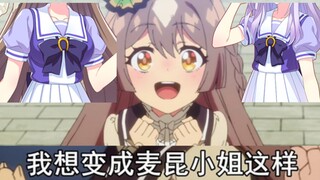 【赛马娘】你这不是完全不一样吗