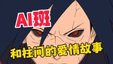 【AI Madara】One person's loneliness and two people's fault