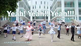 2019年【次元动漫协会】舞见32人 Yeah! Yeah!! Yeah!!! 二次元广场舞【广西民族师范学院】