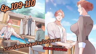 มังงะ ระบบเรียกรถสุลต่านในตำนาน  EP. 107 - 108#พระเอกเทพ #มังงะใหม่