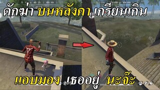 Free Fire | โหมดมีด ใส่ชุดลูฟี่ ตะลุยฆ่า