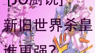 [JO Chef Talk] Kira Yoshikage vs. Kira Yoshikage/Who is stronger, old or new Killer Queen?
