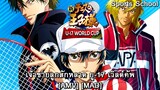 Shin Tennis no Ouji-sama: U-17 World Cup - เจ้าชายลูกสักหลาด ยู-17 เวิลด์คัพ (Let's Go Crazy) [AMV]