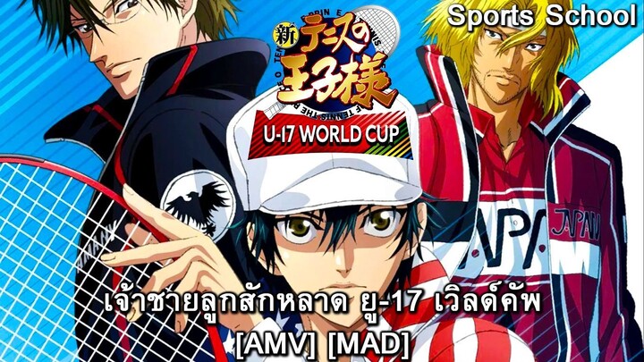 Shin Tennis no Ouji-sama: U-17 World Cup - เจ้าชายลูกสักหลาด ยู-17 เวิลด์คัพ (Let's Go Crazy) [AMV]