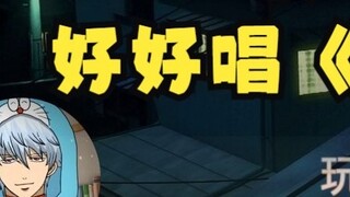 AI Sugita Tomokazu-If Sakata Gintoki sings Doraemon well