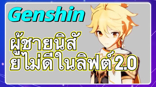 ผู้ชายนิสัยไม่ดีในลิฟต์ 2.0