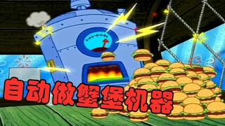 [SpongeBob SquarePants] Liệu ông Krabs, một phát minh mới có thể tự động làm chả cua, có thể nói chu