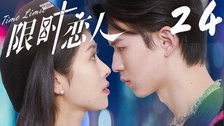 FULL EP24 | Boy for Rent/Time Limit | 限时恋人：两种爱情  一次体验