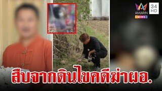 เก็บหลักฐานไขคดีฆ่า "ผอ.ระพิน" สาวคนสนิท-กระบะปริศนาโต้ไม่เกี่ยว | ทุบโต๊ะข่าว | 8/4/67