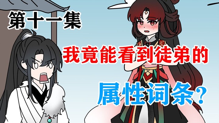 你明明有3个顶级大佬徒弟，宗门却是修仙界最不起眼的存在（破庙神宗）第十一集