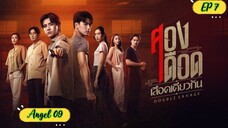 🇹🇭DOUBLE SAVAGE EP 7 ENG SUB (2023)