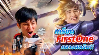 จับ Allain มาเกรียน FirstOne