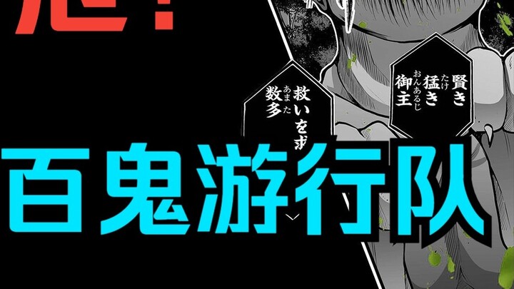 ตอนที่ 48 ของการ์ตูนชื่อดัง "เกมคามิ": อันตราย! ขบวนแห่ร้อยปีศาจ...