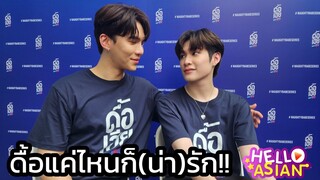 แม้ก-ณฐ กับ ความน่ารักเวลาอยู่ด้วยกัน เพราะเค้าก็คือ อยู่ด้วยกันตลอด !!