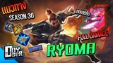 RoV:Ryoma ปรับใหม่ แรงขึ้น 5!!! - Doyser ft.AdV,ThePED