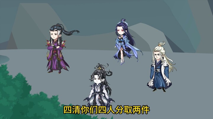 《洪荒四清》第4集，不周山夺宝