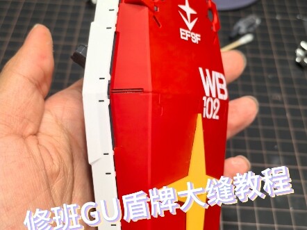 班GU盾牌修件建议