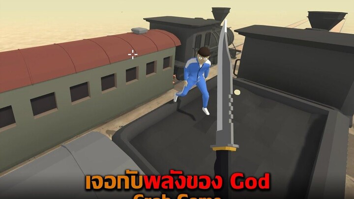 เจอกับพลังของ God Crab Game