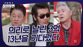 의리에 살고 의리에 죽는 의리 형님들
