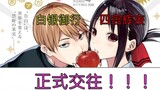 【Komentar manga Miss Kaguya】 Shirogane Goyuki, Shinomiya Kaguya. Kontak resmi! ! !