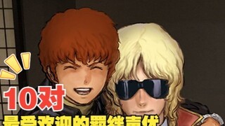 【声优之路特别篇-羁绊】盘点10对最受欢迎的羁绊声优