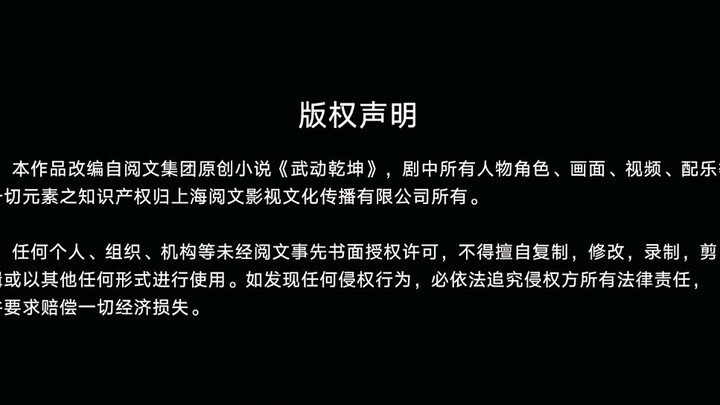 Wu Dong Qian Kun S5 Ep. 4