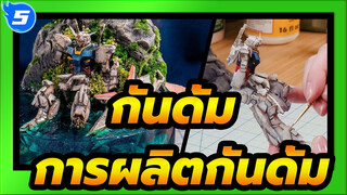 กันดั้ม|[ฉากการผลิต]การผลิตกันดั้มในช่วง,โควิด-19_5