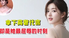 宝格丽用全明星为赵露思抬咖，没料她竟因一件礼服全程黑脸