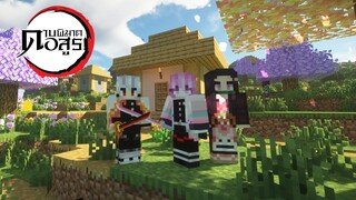 Minecraft Kimetsu no Yaiba Review - ดาบพิฆาตอสูร นักล่าอสูร!!