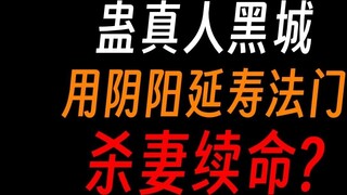 Gu Zhenren Heicheng: He killed his wife to save his life, and now he wants to kill his daughter?