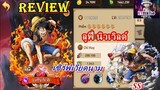 Hải Tặc Đại Chiến : Review Luffy N.W เซิร์ฟเวียดนาม 14ดาว เถื่อนมาก (เข้าเซิร์ฟอังกฤษแล้ววันนี้)