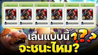 ไหวมั้ย? เครื่องร่อนหมูป่าในเมืองกลางคืน - Clash of Clans