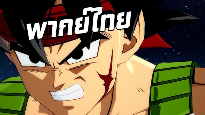 [พากย์ไทย]Dragon Ball FighterZ Ep.1