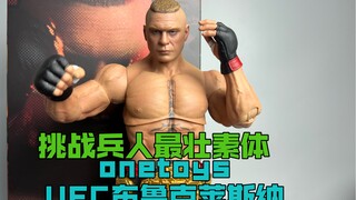 挑战兵人最壮素体onetoys UFC布洛克莱斯纳