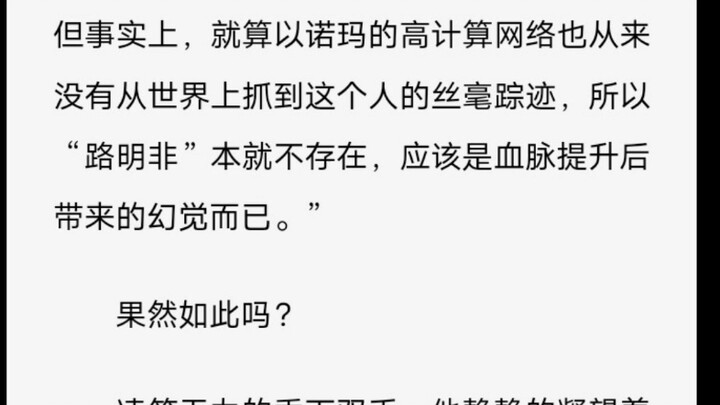 后期复活一下，反正最近两三万字应该是不会再写路明非了