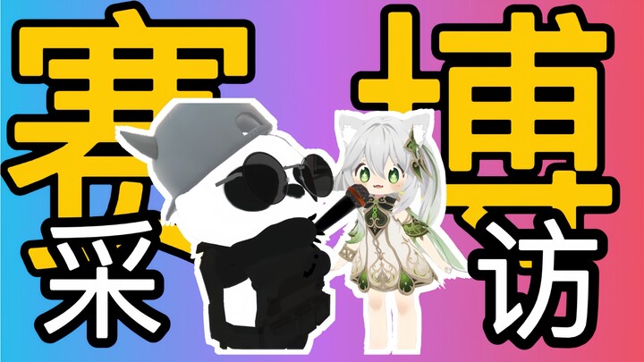 男生不用看，女生看了也绝对不知道的词，采访小姐姐wbg和blg是什意思？