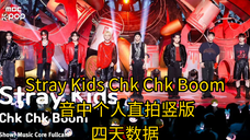 【Stray Kids 】新歌 Chk Chk Boom 音中个人直拍竖版四天数据,第一第二再次换位,前二播放有三万的小差距,跟后面六位有大断层
