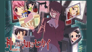 The World God Only Knows I เซียนเกมรักขอเป็นเทพนักจีบ ตอนที่ 03