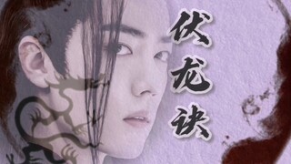 [Xiao Zhan Narcissus] Episode 33 dari "Fu Long Jue" (Strategi Istana/Cinta, Benci, dan Permusuhan) B