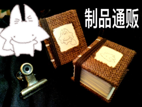【制品通贩】手工小日历展示！28日晚上八点\tb