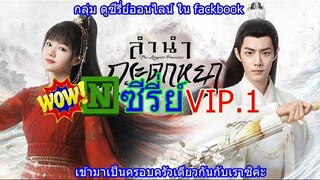 ลำนำกระดูกหยก พากย์ไทย ตอนที่ 07