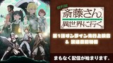 Nih anime terbaru:Benriya saitou-san. (Isekai ni Iku) episode 1 (subtitle Indonesia).